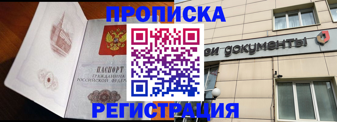 временная регистрация для школы в Бердске