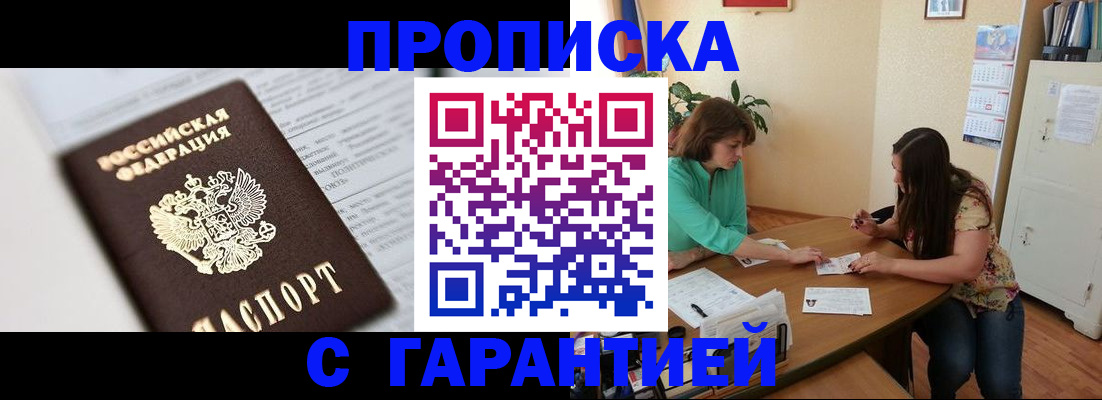 временная регистрация для школы в Бердске