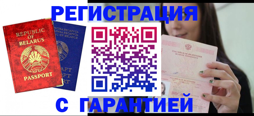 временная регистрация в квартире в Бердске